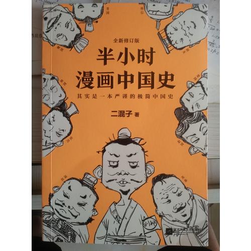 半小时漫画中国史