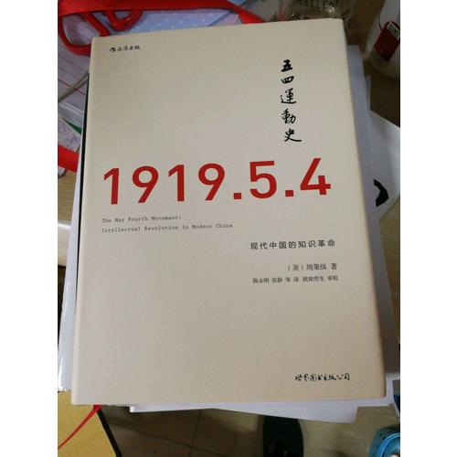 史：现代中国的知识革命