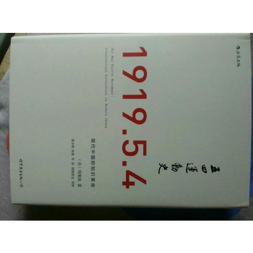 史：现代中国的知识革命