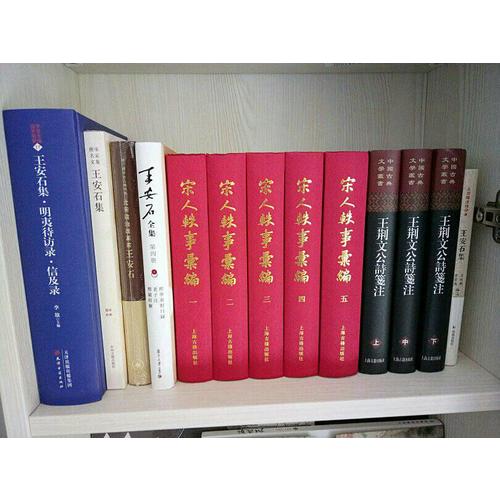 宋人轶事汇编（精装全五册）