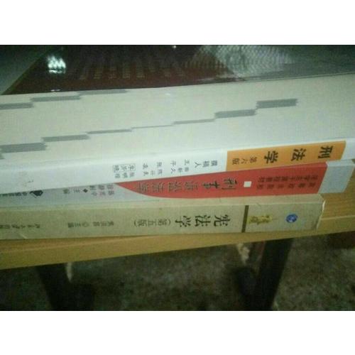 刑法学（第六版）