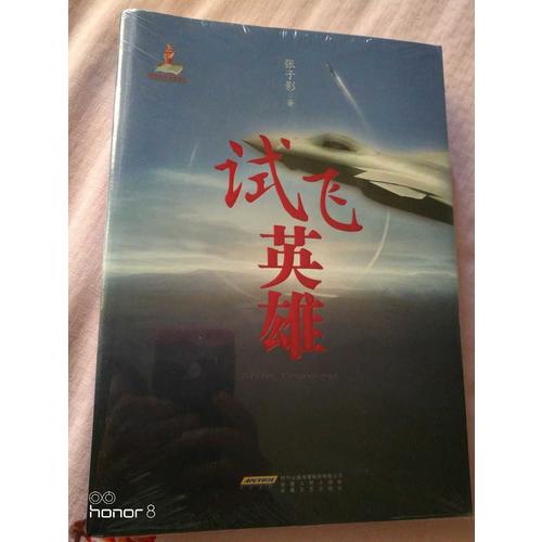 试飞英雄