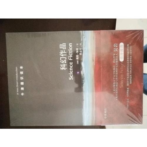 科幻作品