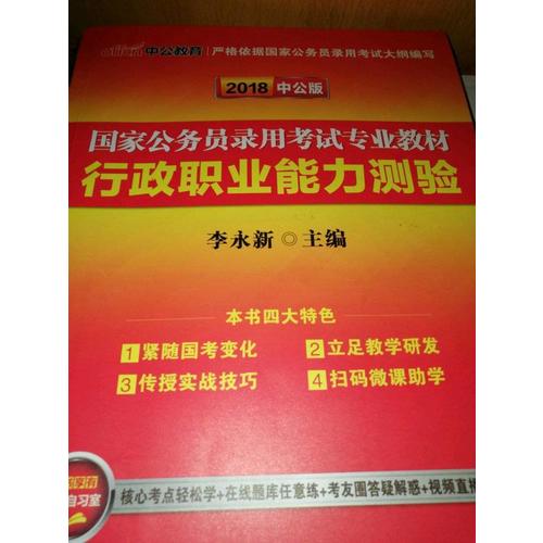 2018年行测申论教材公务员题库2017历年真题试卷行政职业能力测验教材