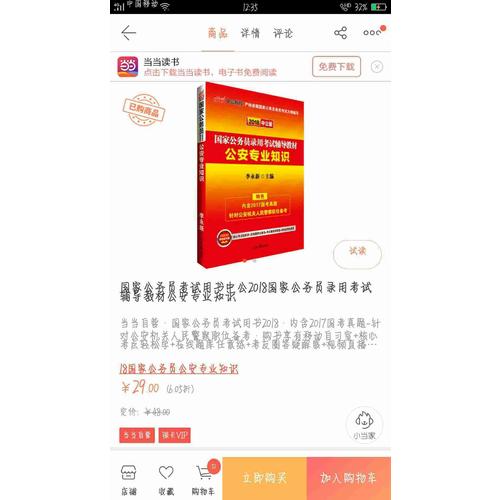 中公版 2018国家公务员录用考试辅导教材：公安专业知识