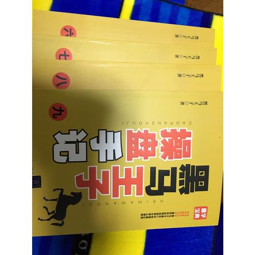 黑马王子操盘手记（六-九） (共4册)