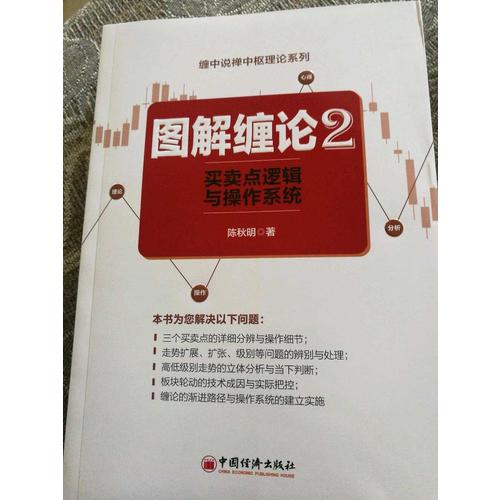 图解缠论2·买卖点逻辑与操作系统