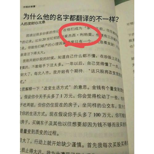 炒股的智慧：在华尔街炒股为生的体验