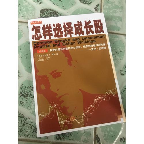 怎样选择成长股