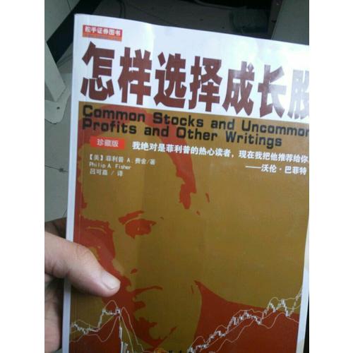 怎样选择成长股