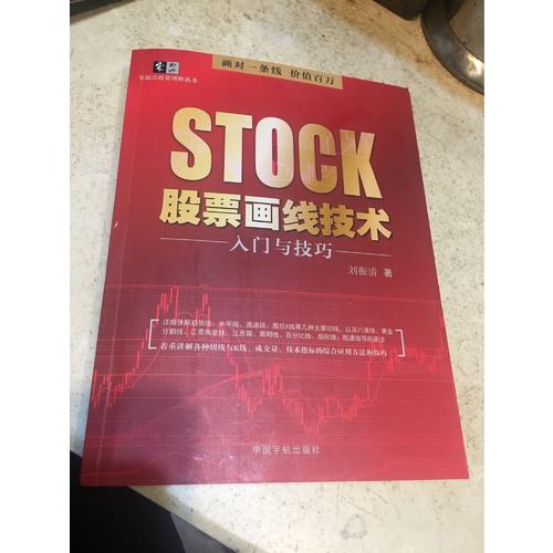 股票画线技术入门与技巧