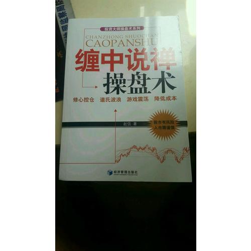 缠中说禅操盘术