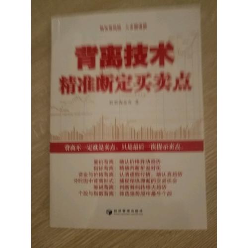 背离技术精准断定买卖点