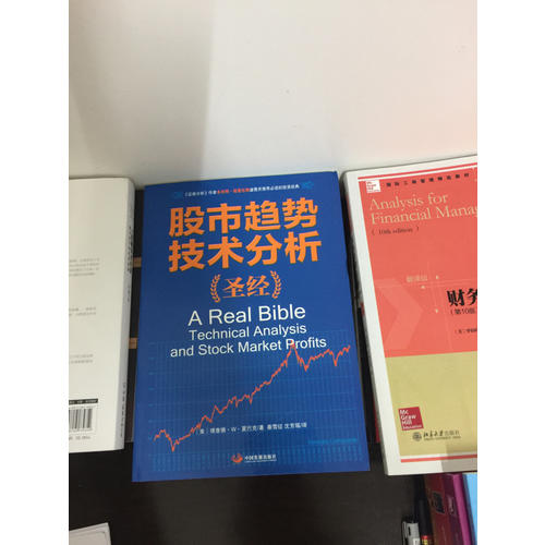 股市趋势技术分析圣经
