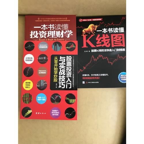 炒股入门必读秘籍（全三册）