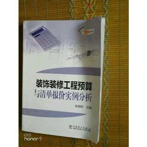 装饰装修工程预算与清单报价实例分析