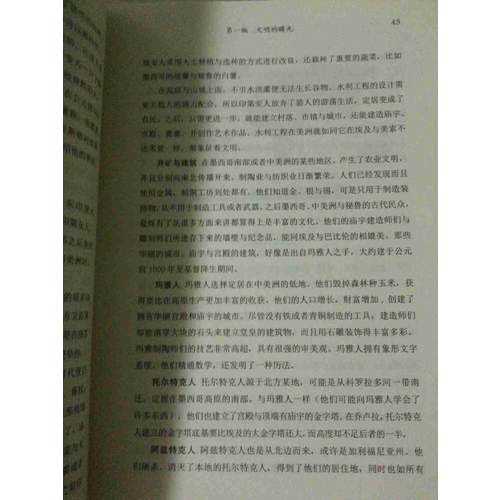 全球通史（全二册·彩插精装版）