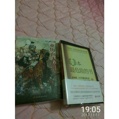 一本最危险的书
