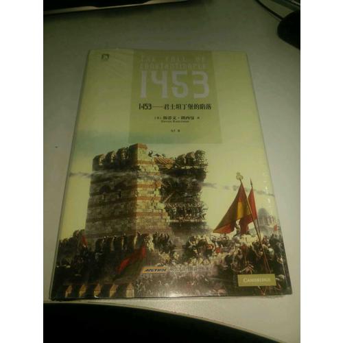 1453—君士坦丁堡的陷落