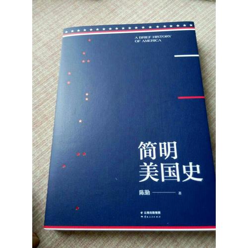 简明美国史
