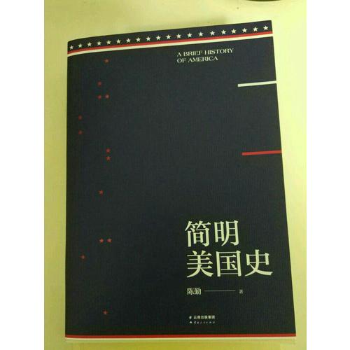简明美国史