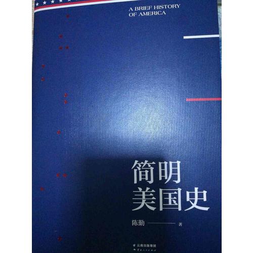 简明美国史