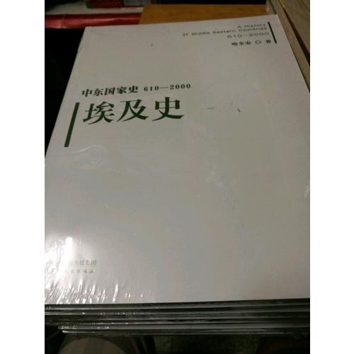 中东国家史（全8册）