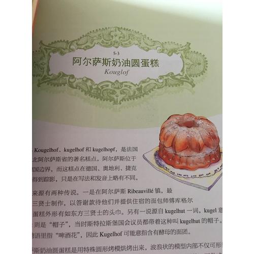 一学就会！70道最经典的法国甜点