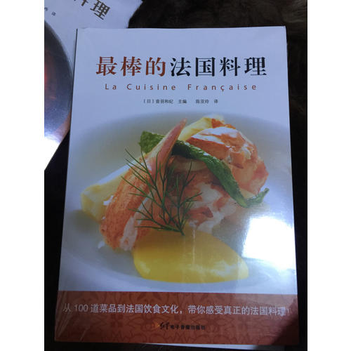 最棒的法国料理