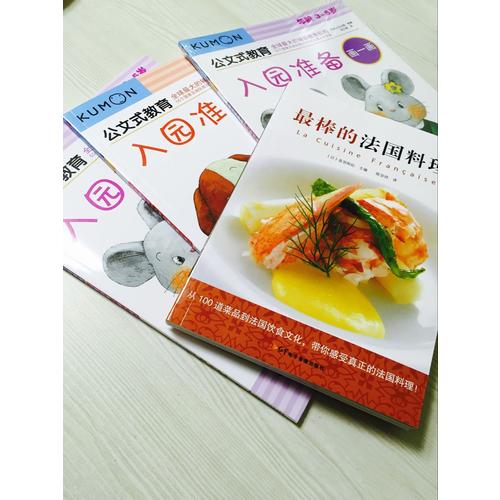 最棒的法国料理