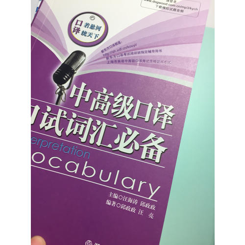 新东方 中高级口译口试词汇必备