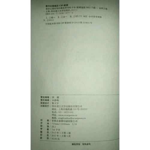 好记好用的雅思单词练习本