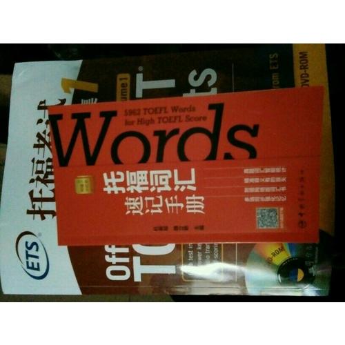 托福词汇速记手册