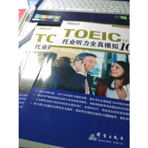 新东方 托业阅读全真模拟1000题