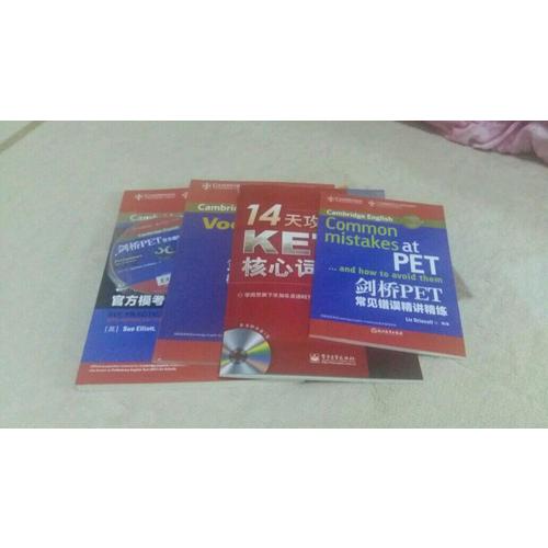 剑桥PET官方模考题精讲精练