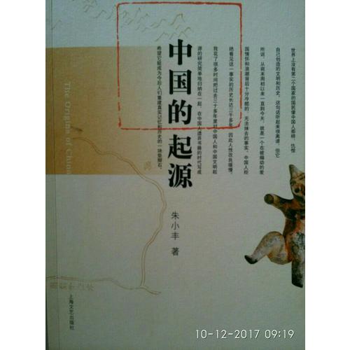 中国的起源