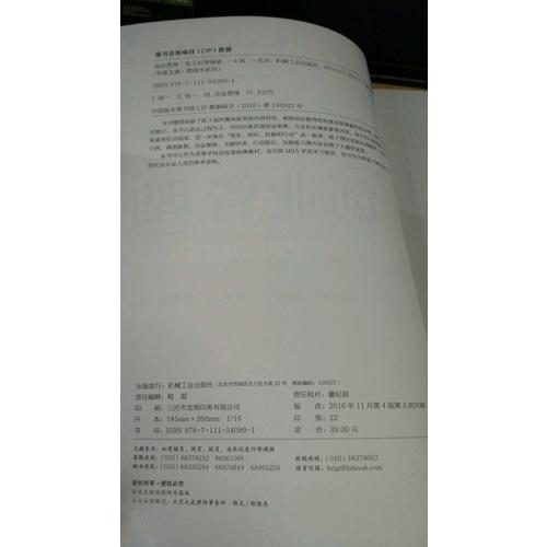 创业管理（第4版）