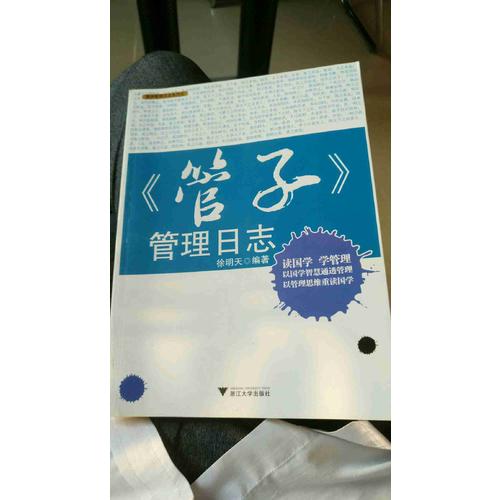 胡雪岩管理日志