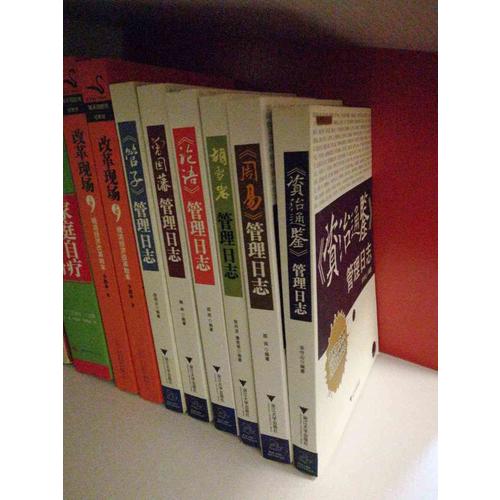 胡雪岩管理日志