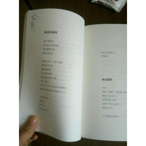 长青藤国际大奖小说书系：十岁那年