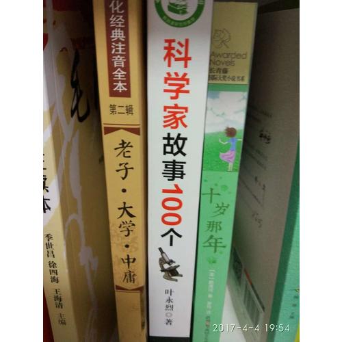 长青藤国际大奖小说书系：十岁那年