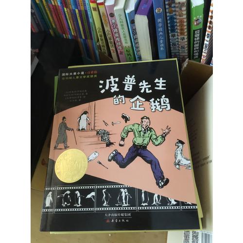 波普先生的企鹅