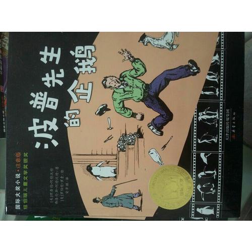 波普先生的企鹅