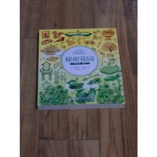 秘密花园