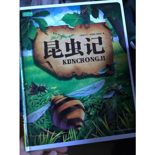 昆虫记