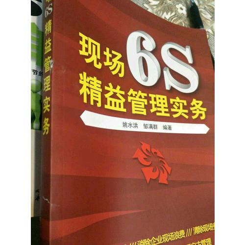 现场6s精益管理实务