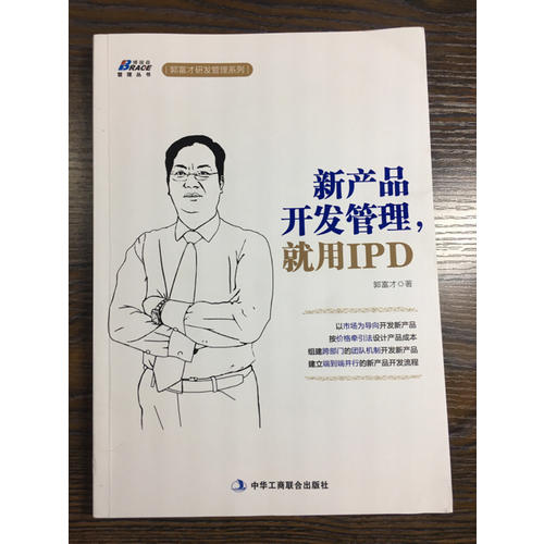 新产品开发管理，就用IPD