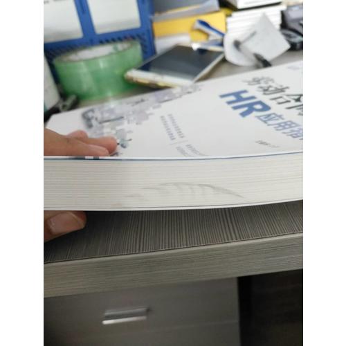 劳动合同管理HR应用指南