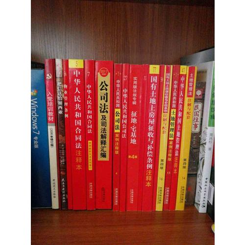 中华人民共和国土地管理法注释本
