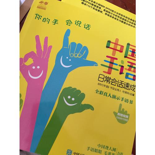 中国手语日常会话速成